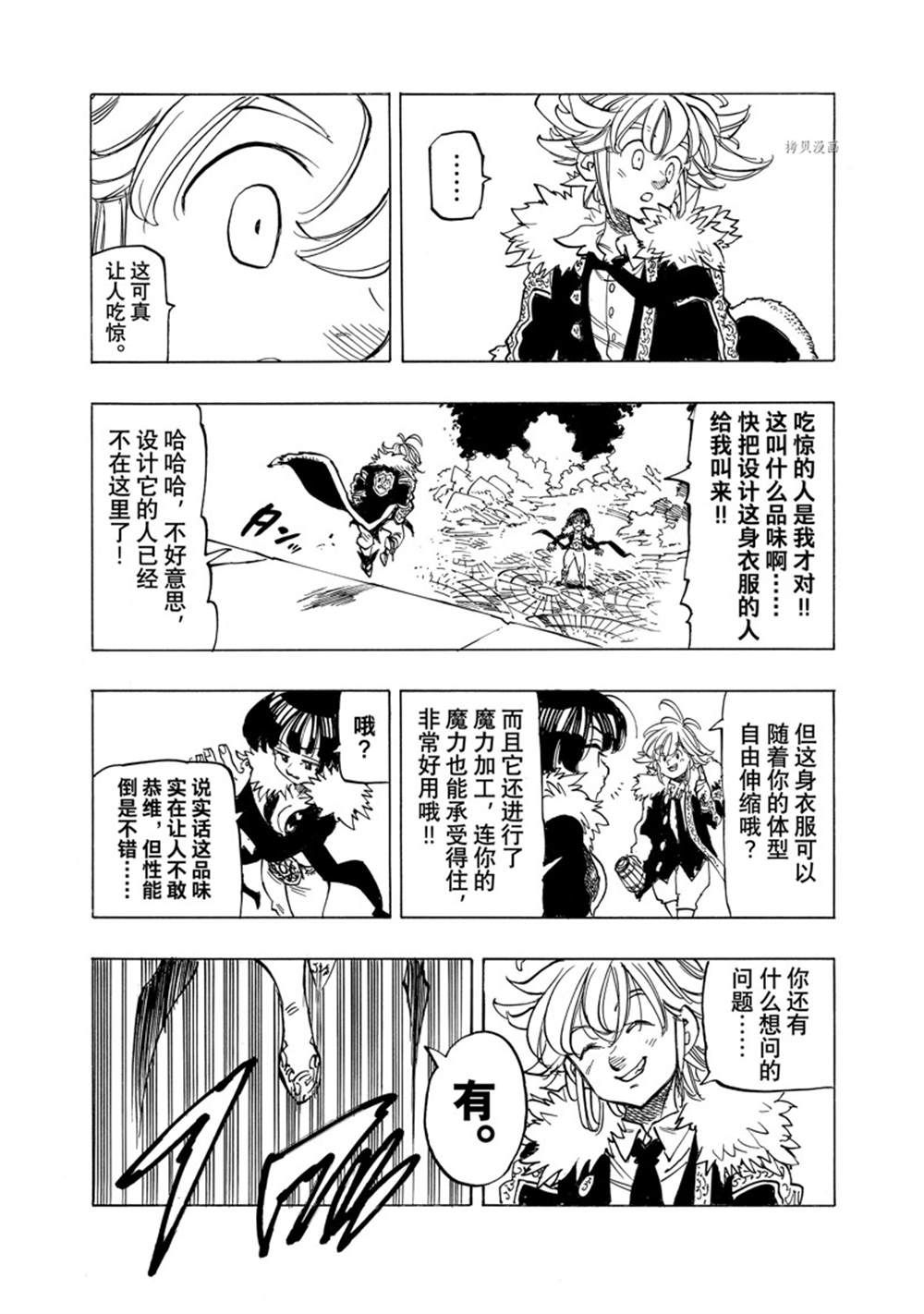 《七大罪续篇-默示录的四骑士》漫画最新章节第88话 试看版免费下拉式在线观看章节第【17】张图片