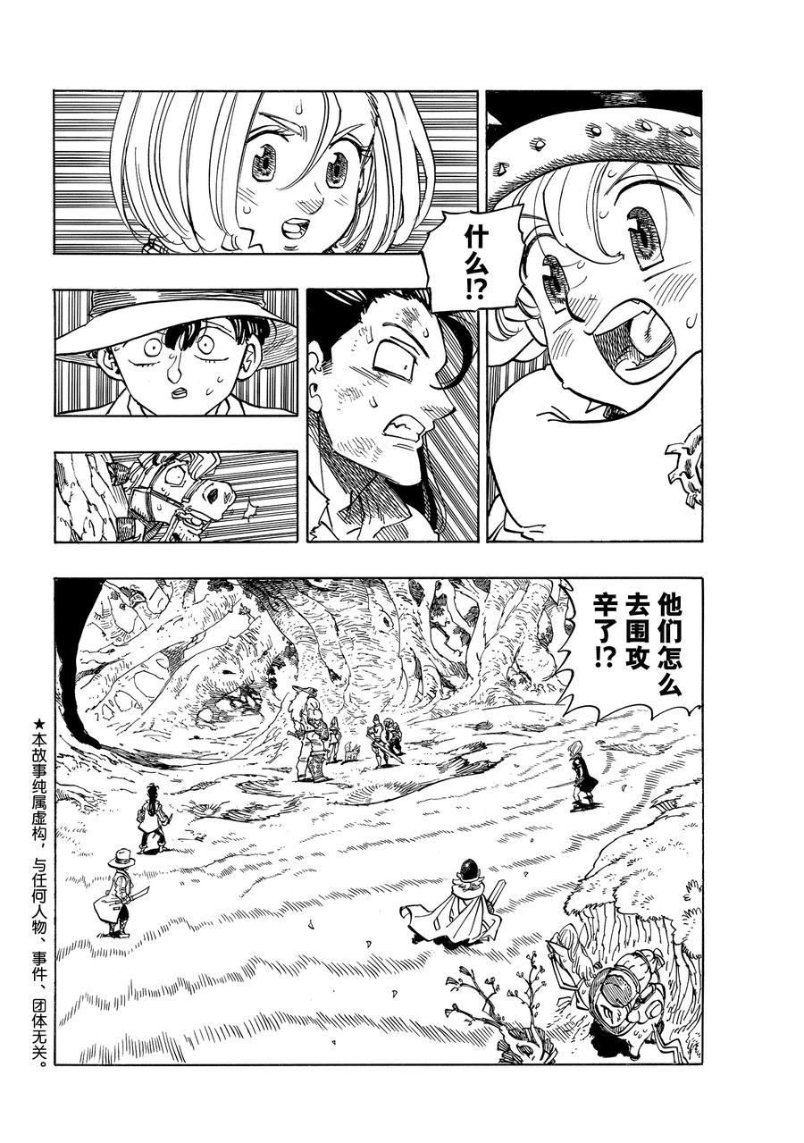 《七大罪续篇-默示录的四骑士》漫画最新章节第48话 试看版免费下拉式在线观看章节第【2】张图片