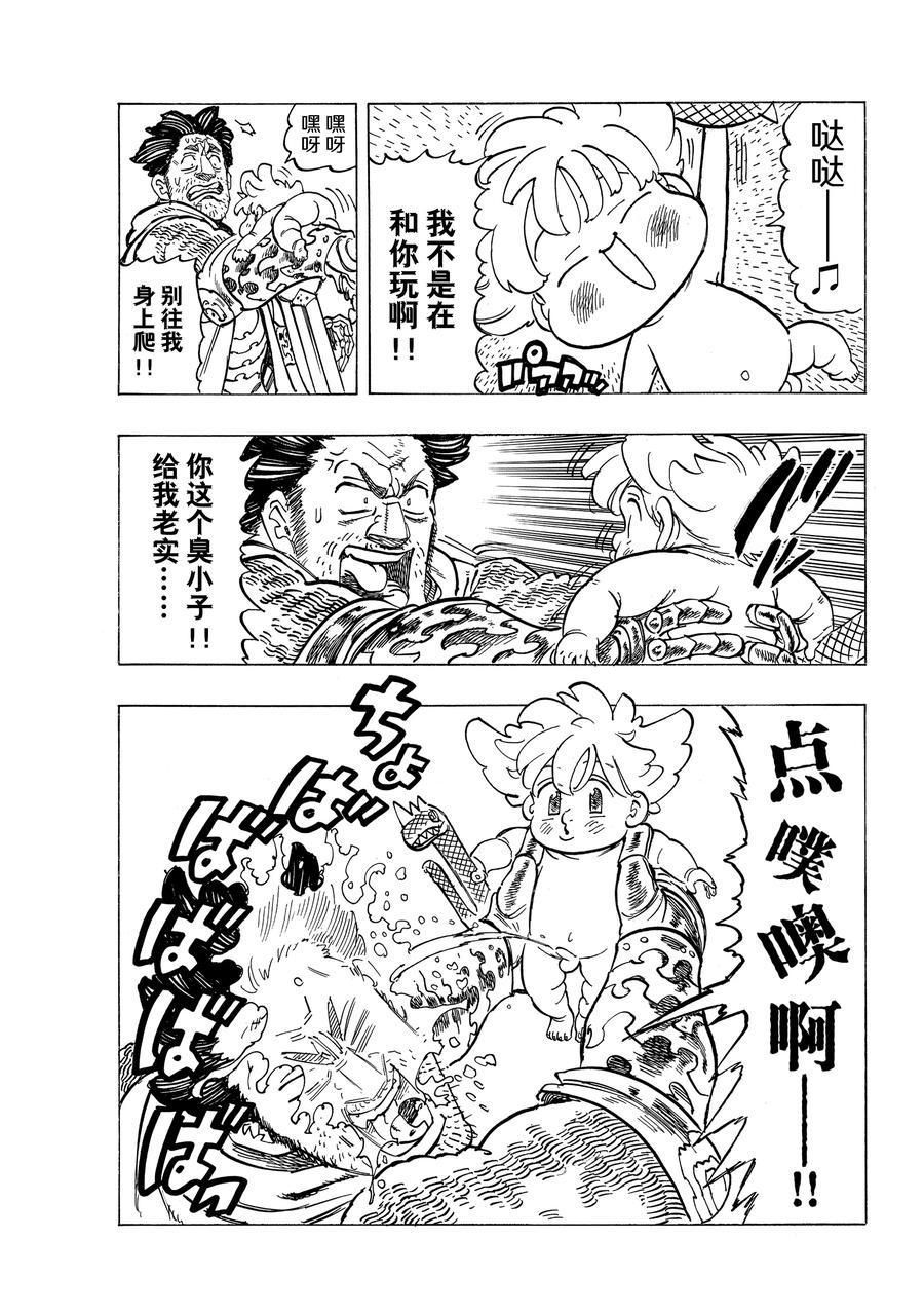 《七大罪续篇-默示录的四骑士》漫画最新章节第38话 试看版免费下拉式在线观看章节第【7】张图片