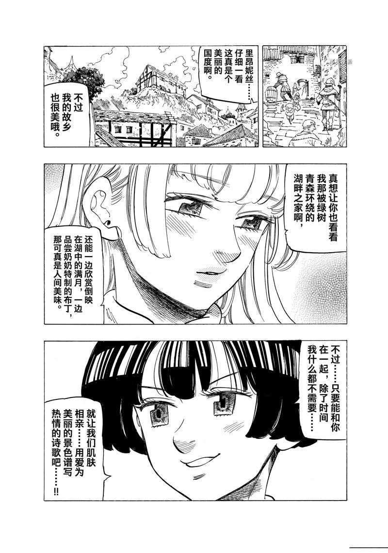 《七大罪续篇-默示录的四骑士》漫画最新章节第86话 试看版免费下拉式在线观看章节第【10】张图片