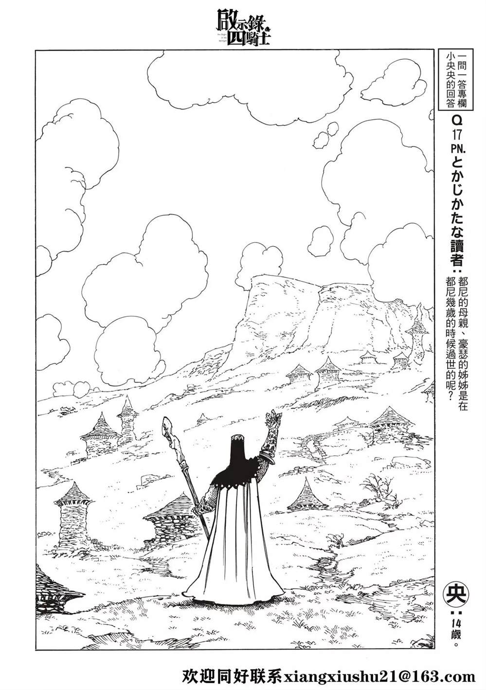 《七大罪续篇-默示录的四骑士》漫画最新章节第35话 试看版免费下拉式在线观看章节第【14】张图片