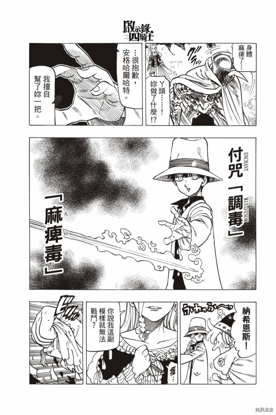 《七大罪续篇-默示录的四骑士》漫画最新章节第18话 开战的决心免费下拉式在线观看章节第【18】张图片