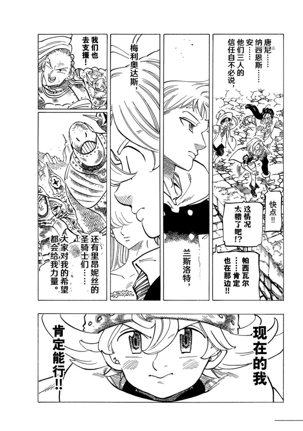 《七大罪续篇-默示录的四骑士》漫画最新章节第67话免费下拉式在线观看章节第【4】张图片