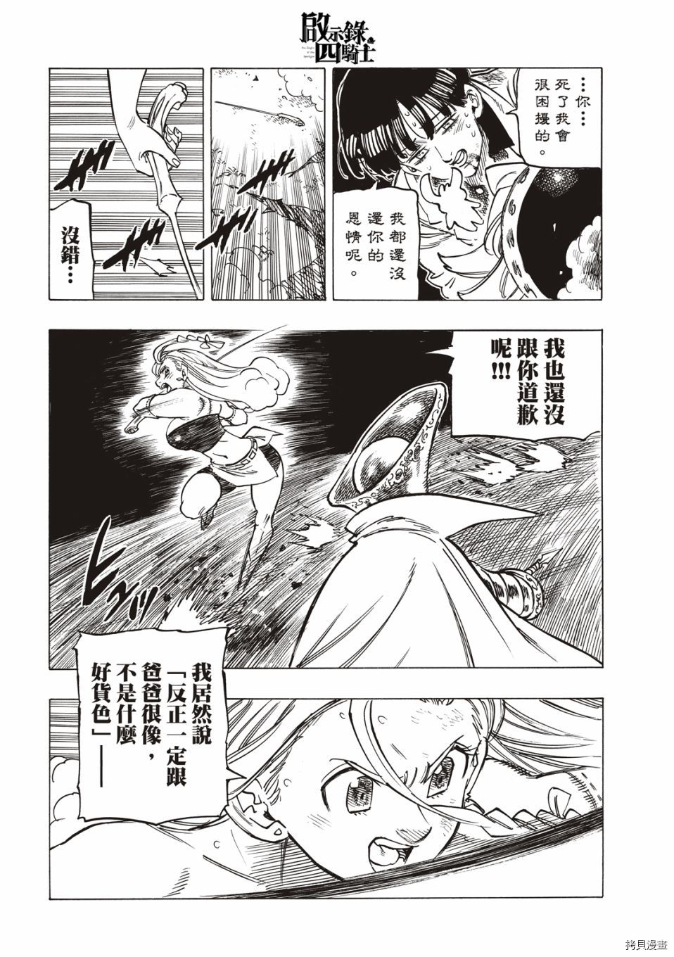 《七大罪续篇-默示录的四骑士》漫画最新章节第20话 那魔力名为。。。免费下拉式在线观看章节第【14】张图片