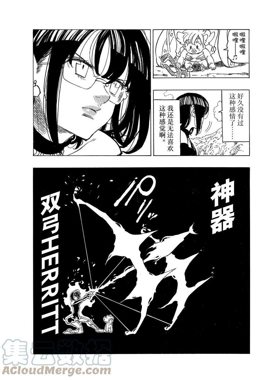 《七大罪续篇-默示录的四骑士》漫画最新章节第40话 试看版免费下拉式在线观看章节第【5】张图片