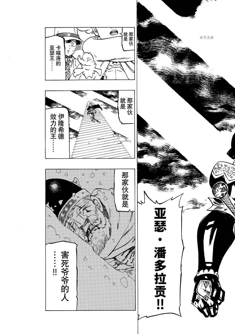 《七大罪续篇-默示录的四骑士》漫画最新章节第76话 试看版免费下拉式在线观看章节第【17】张图片