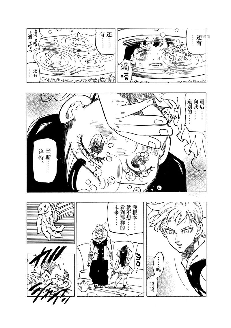 《七大罪续篇-默示录的四骑士》漫画最新章节第87话 试看版免费下拉式在线观看章节第【12】张图片