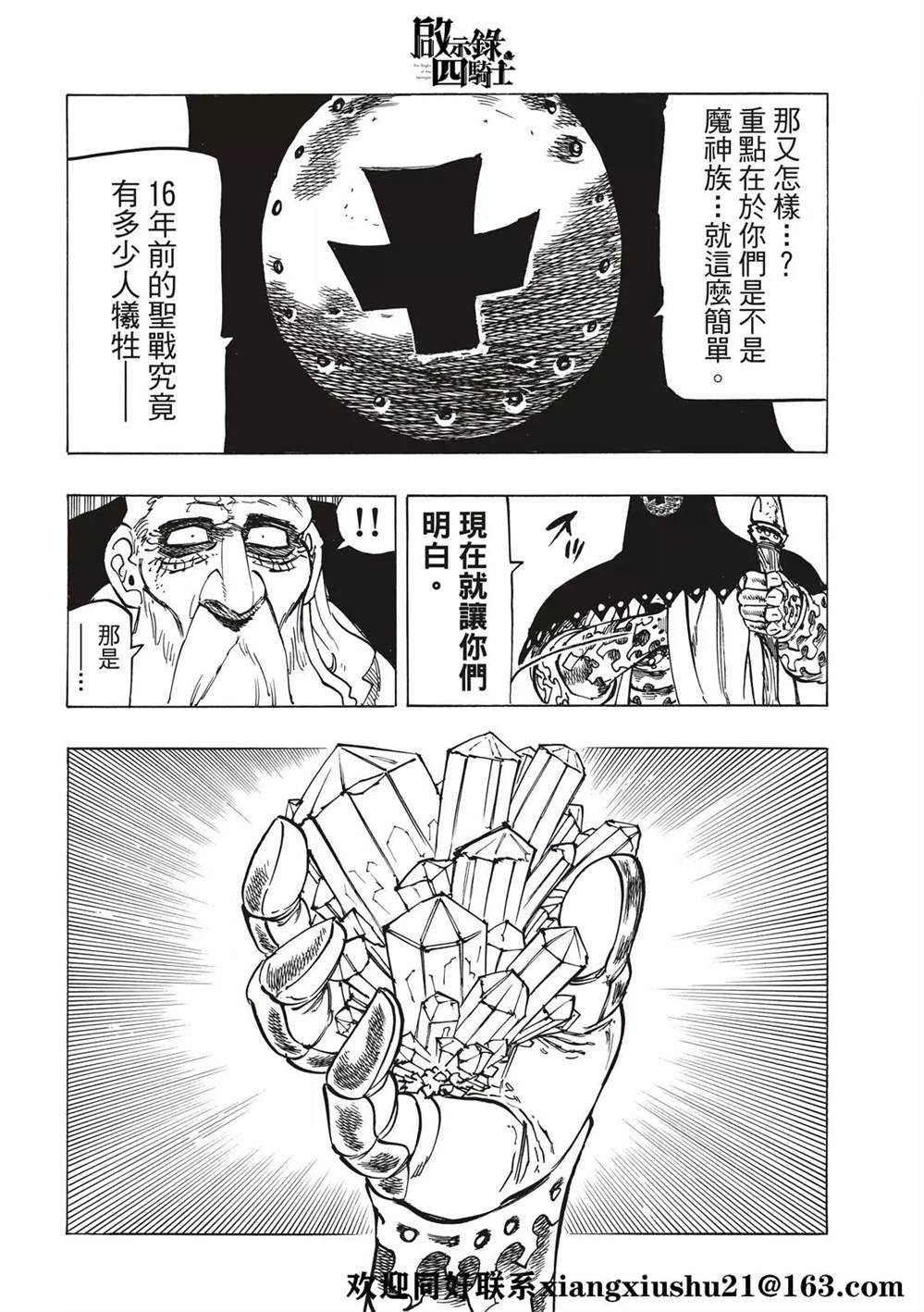 《七大罪续篇-默示录的四骑士》漫画最新章节第35话 试看版免费下拉式在线观看章节第【12】张图片
