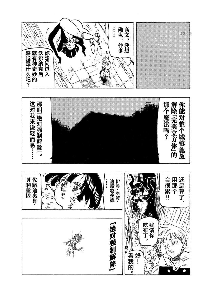 《七大罪续篇-默示录的四骑士》漫画最新章节第94话 试看版免费下拉式在线观看章节第【11】张图片