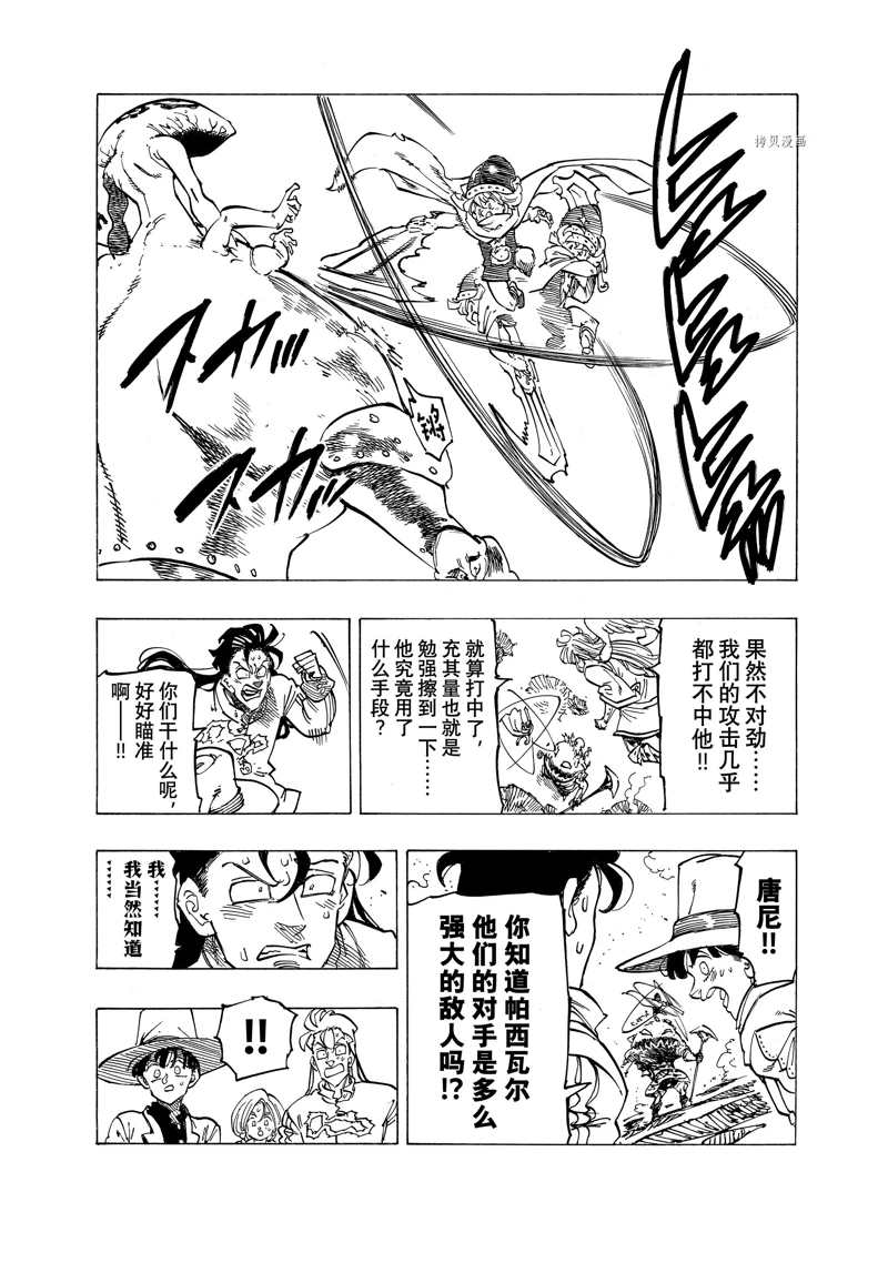 《七大罪续篇-默示录的四骑士》漫画最新章节第73话免费下拉式在线观看章节第【9】张图片