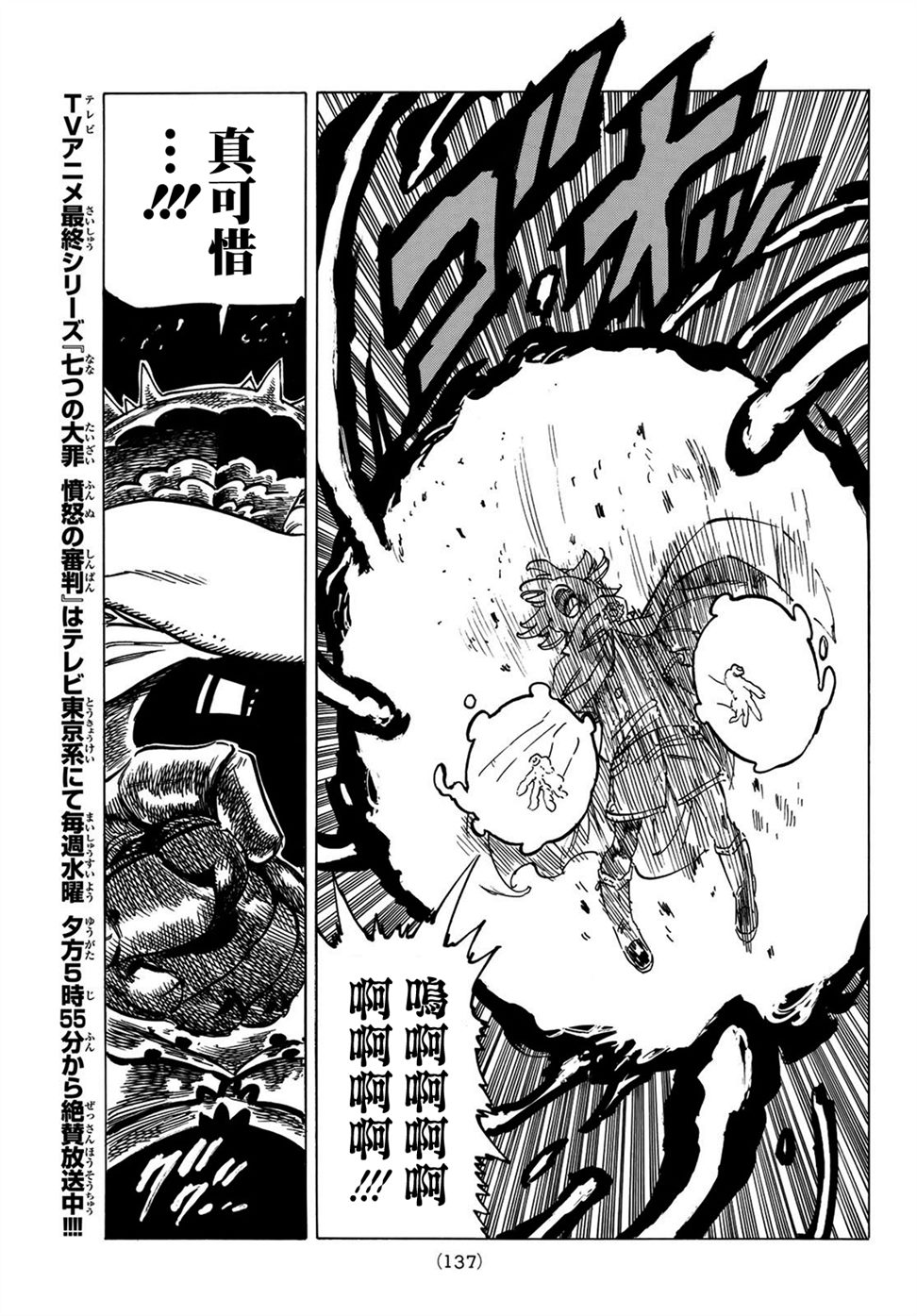 《七大罪续篇-默示录的四骑士》漫画最新章节第4话 未知之力免费下拉式在线观看章节第【13】张图片