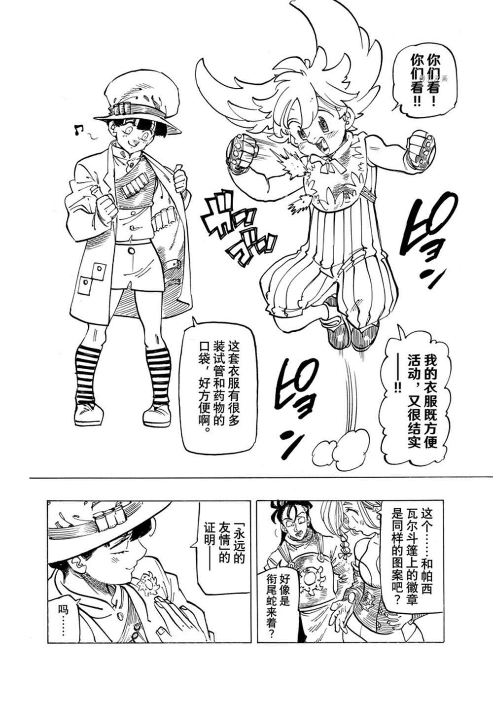 《七大罪续篇-默示录的四骑士》漫画最新章节第88话 试看版免费下拉式在线观看章节第【10】张图片