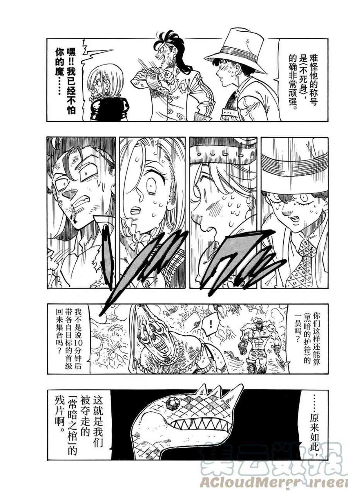 《七大罪续篇-默示录的四骑士》漫画最新章节第46话 试看版免费下拉式在线观看章节第【19】张图片