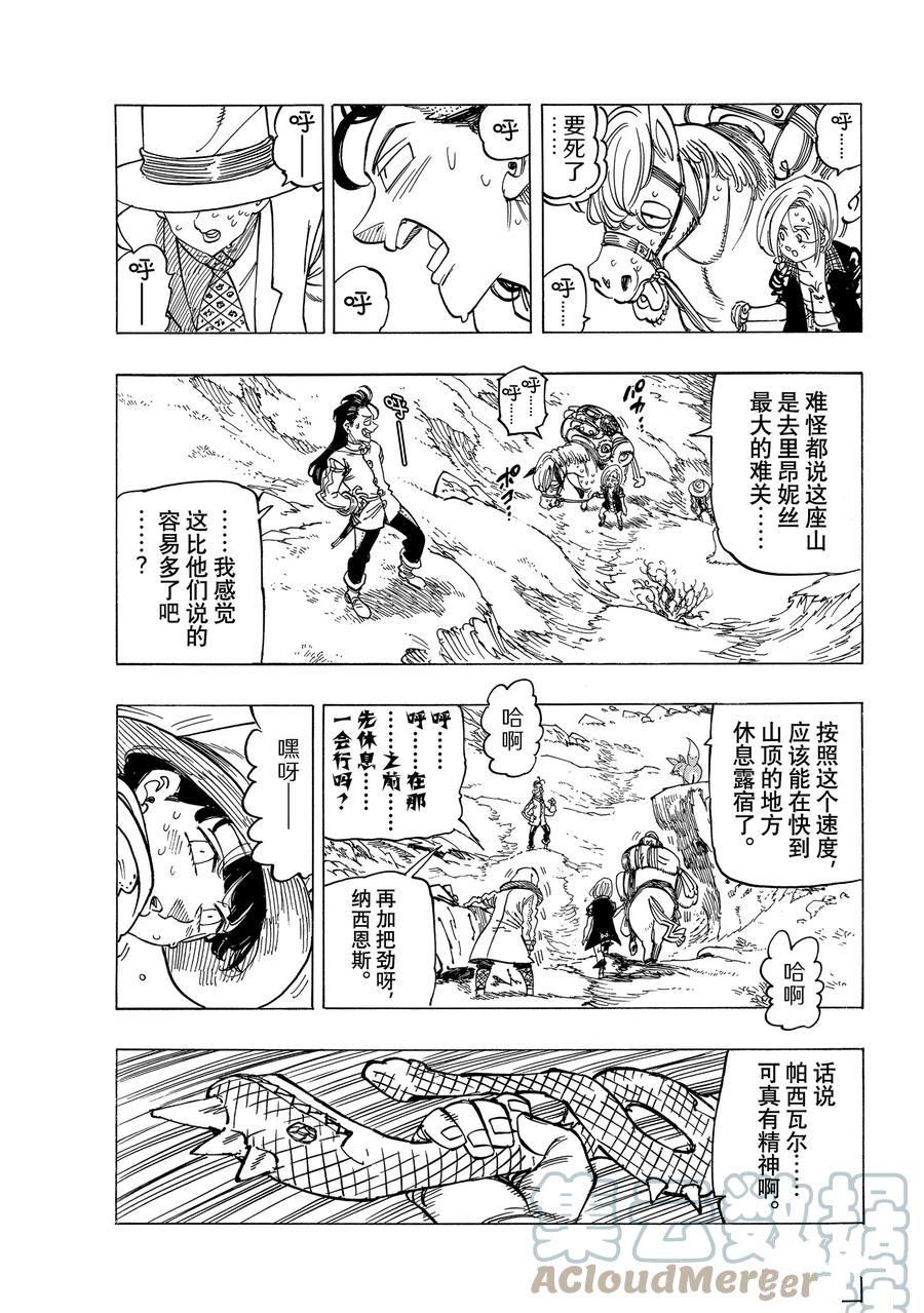 《七大罪续篇-默示录的四骑士》漫画最新章节第33话 试看版免费下拉式在线观看章节第【3】张图片