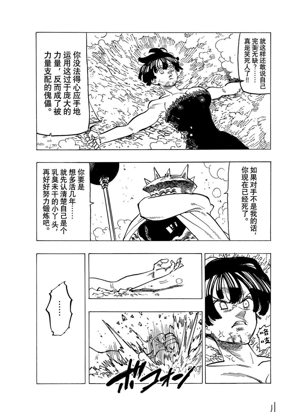 《七大罪续篇-默示录的四骑士》漫画最新章节第63话 试看版免费下拉式在线观看章节第【19】张图片