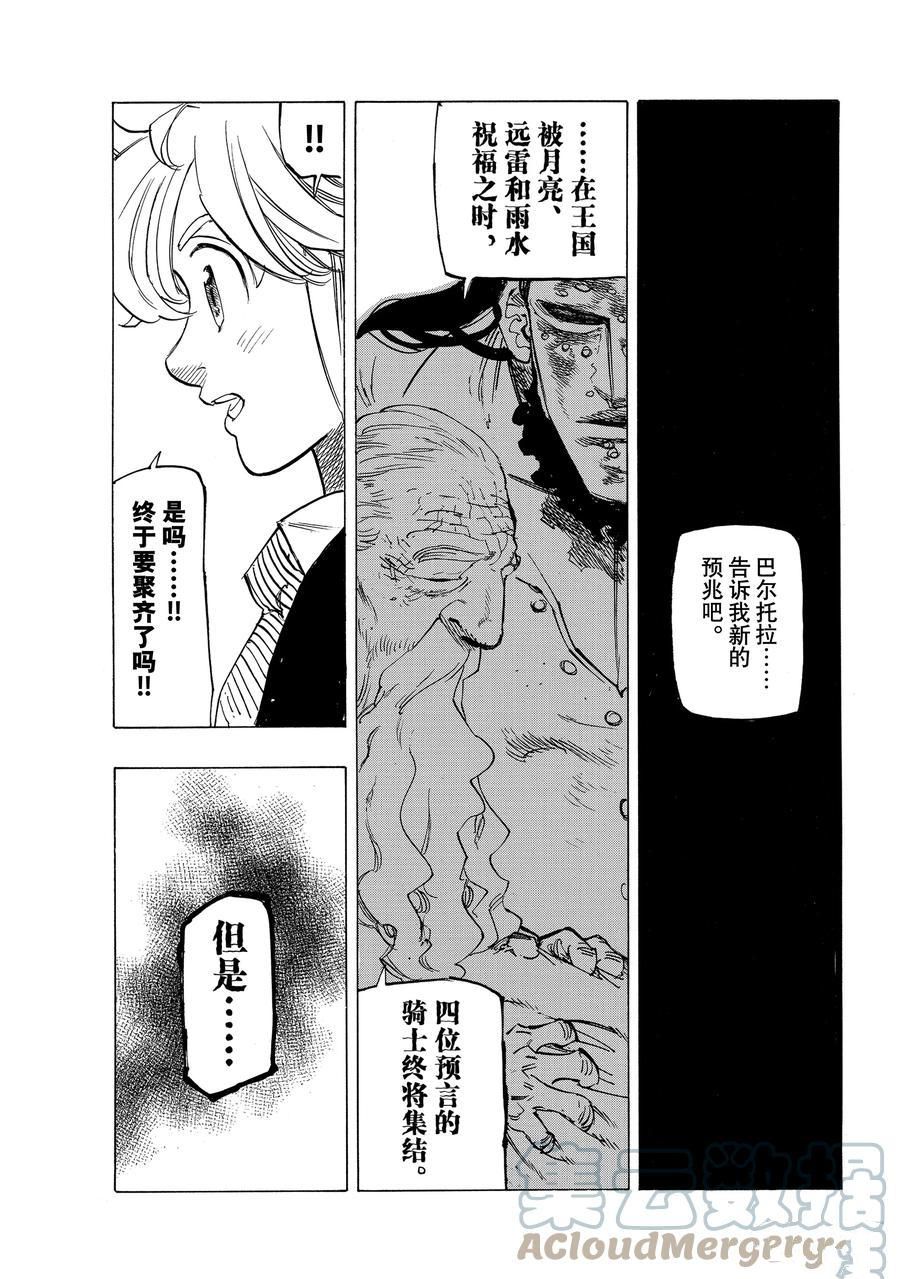 《七大罪续篇-默示录的四骑士》漫画最新章节第57话 试看版免费下拉式在线观看章节第【19】张图片