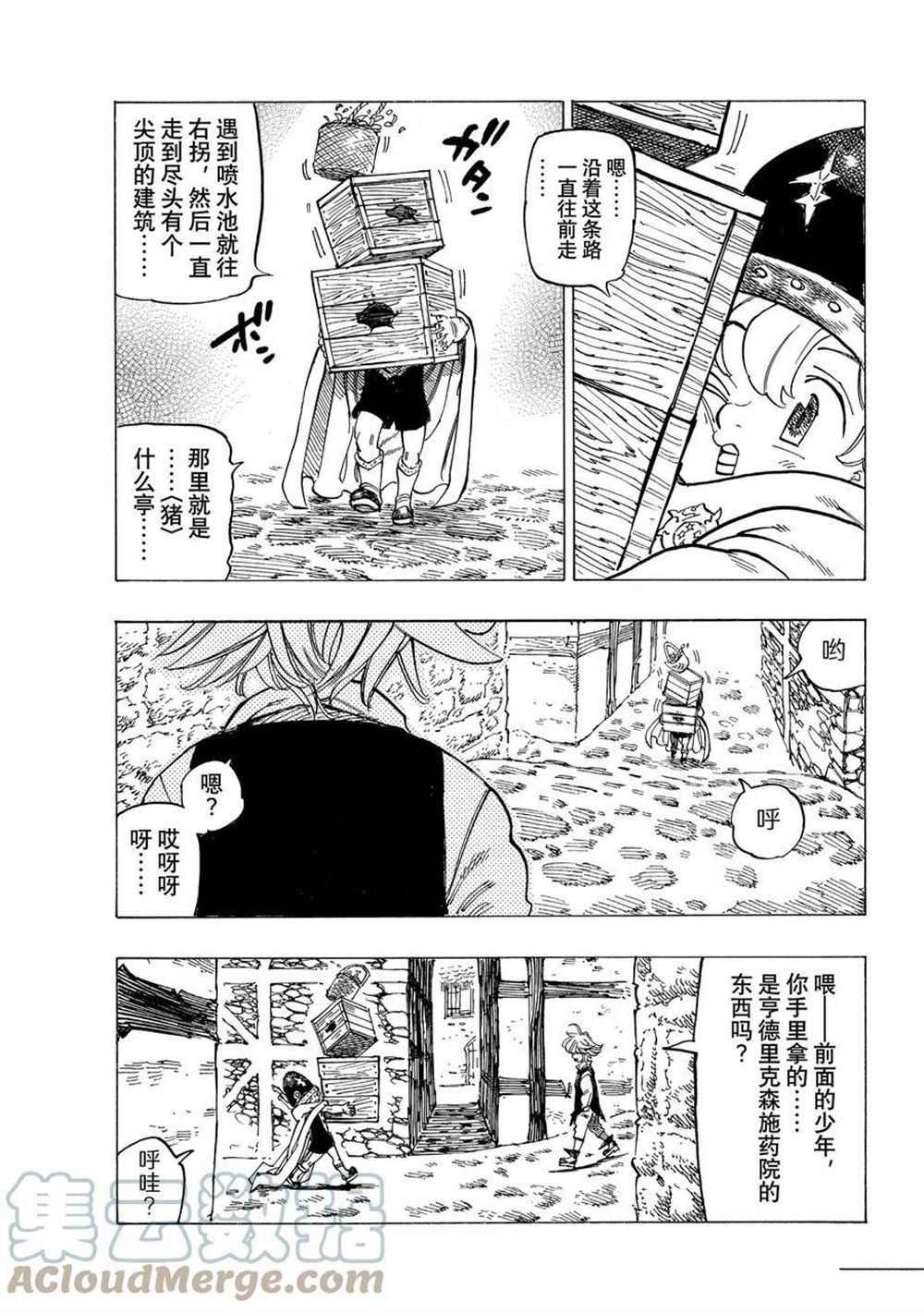 《七大罪续篇-默示录的四骑士》漫画最新章节第51话 试看版免费下拉式在线观看章节第【11】张图片