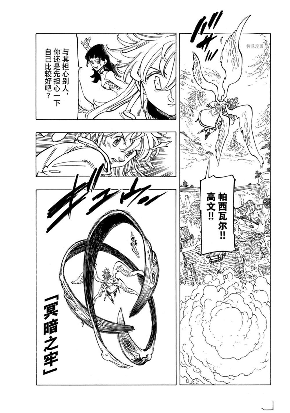 《七大罪续篇-默示录的四骑士》漫画最新章节第66话免费下拉式在线观看章节第【13】张图片