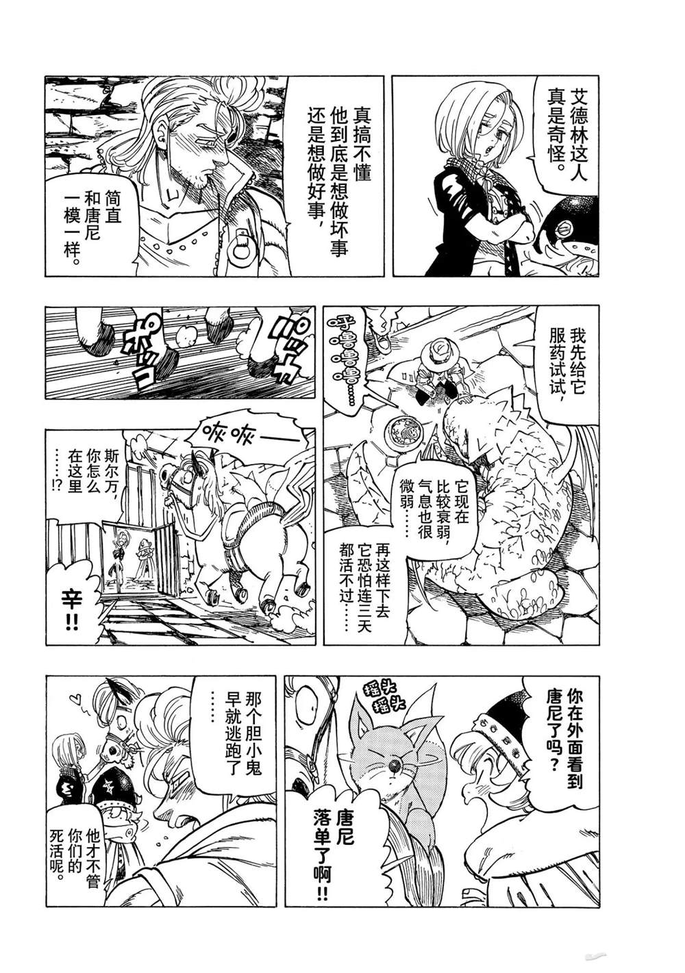 《七大罪续篇-默示录的四骑士》漫画最新章节第29话 试看版免费下拉式在线观看章节第【8】张图片