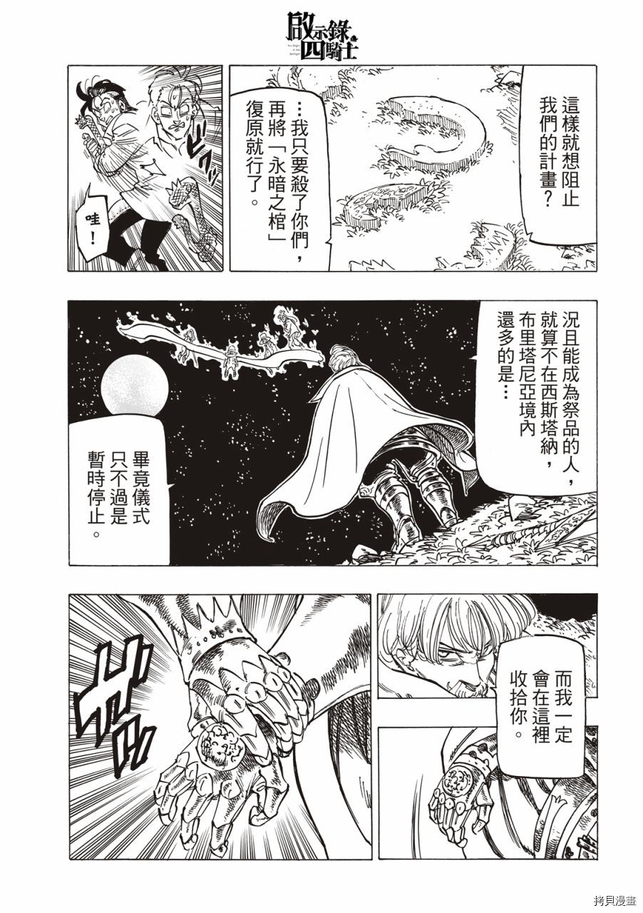 《七大罪续篇-默示录的四骑士》漫画最新章节第22话 年纪轻轻的勇士们免费下拉式在线观看章节第【4】张图片