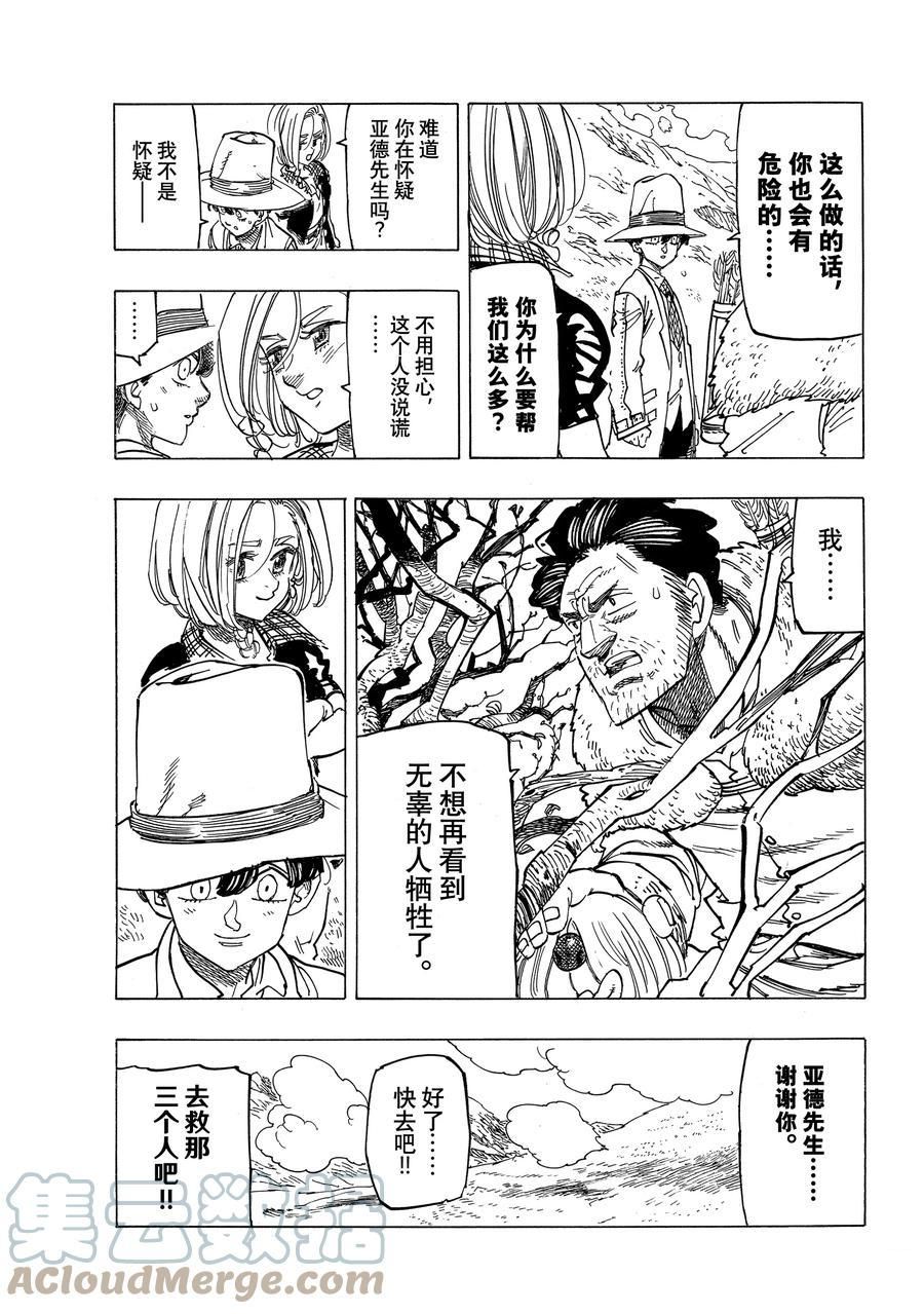 《七大罪续篇-默示录的四骑士》漫画最新章节第34话 试看版免费下拉式在线观看章节第【19】张图片