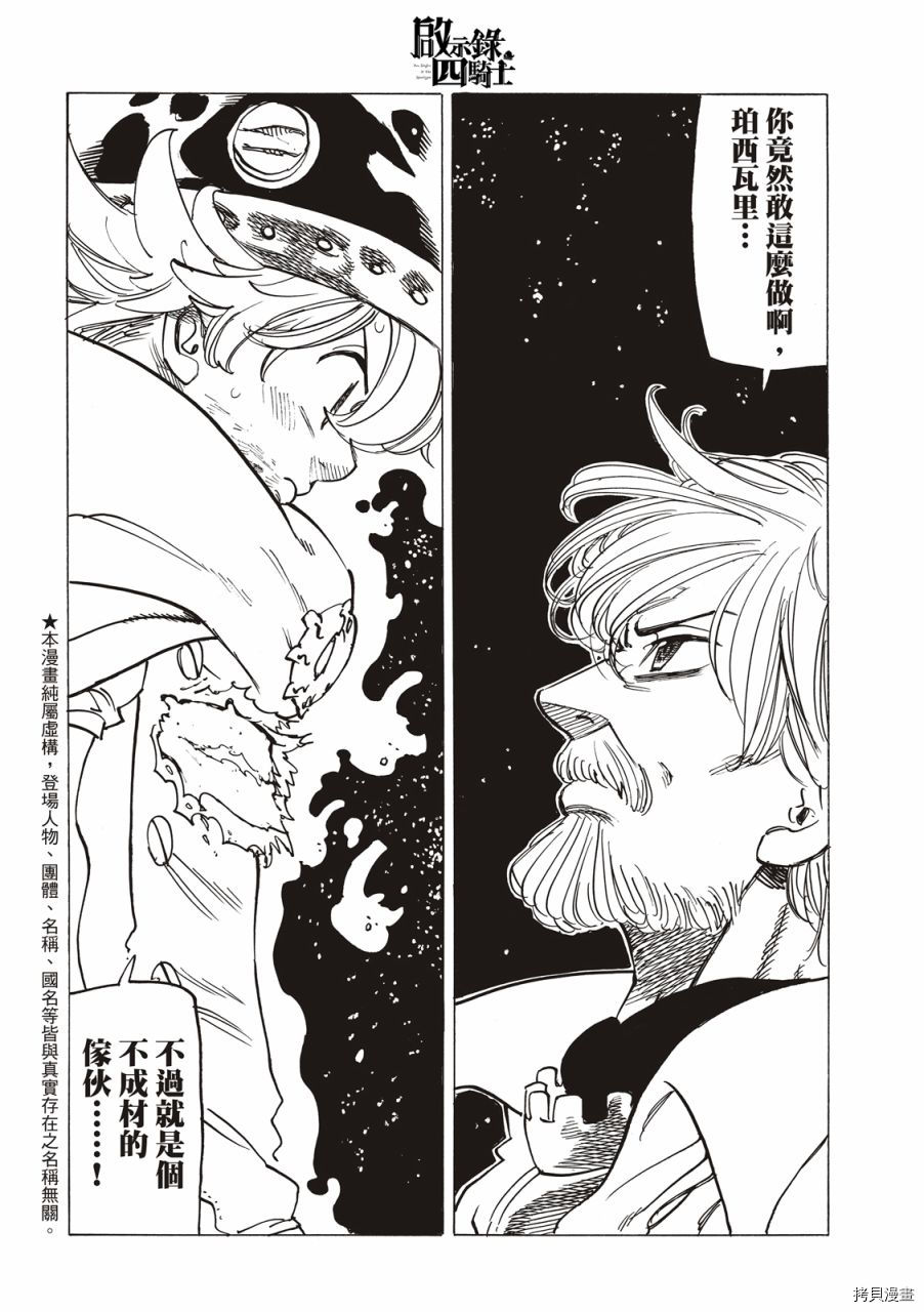 《七大罪续篇-默示录的四骑士》漫画最新章节第22话 年纪轻轻的勇士们免费下拉式在线观看章节第【3】张图片