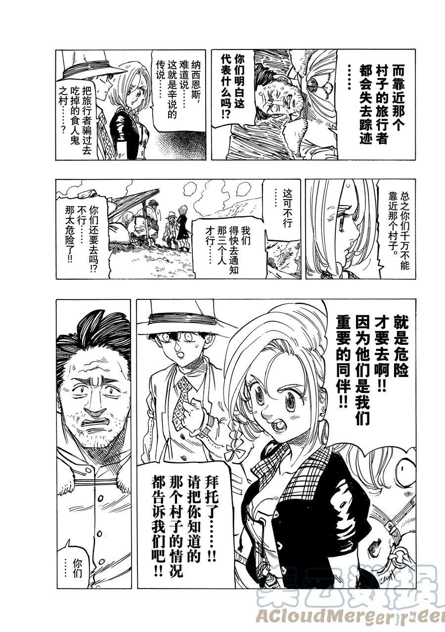 《七大罪续篇-默示录的四骑士》漫画最新章节第34话 试看版免费下拉式在线观看章节第【7】张图片