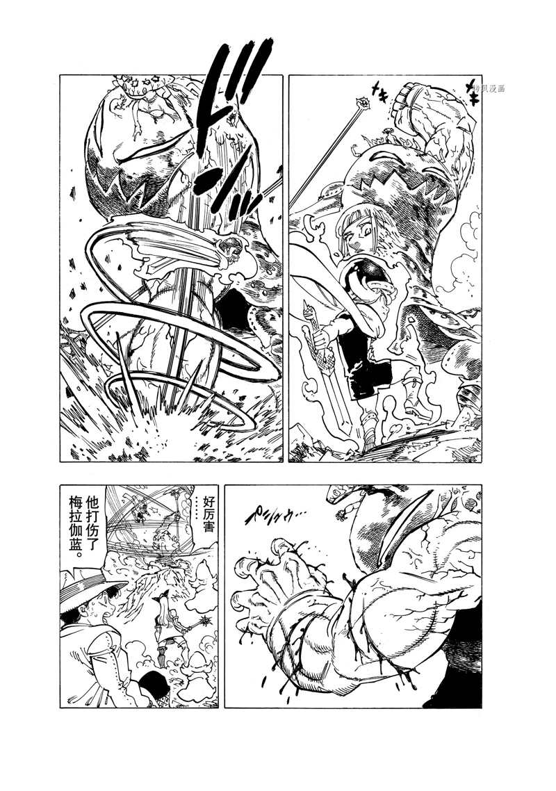 《七大罪续篇-默示录的四骑士》漫画最新章节第75话免费下拉式在线观看章节第【12】张图片