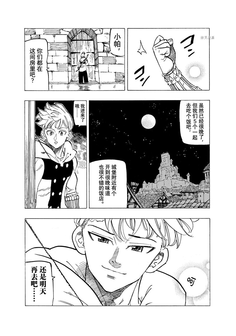 《七大罪续篇-默示录的四骑士》漫画最新章节第81话免费下拉式在线观看章节第【19】张图片