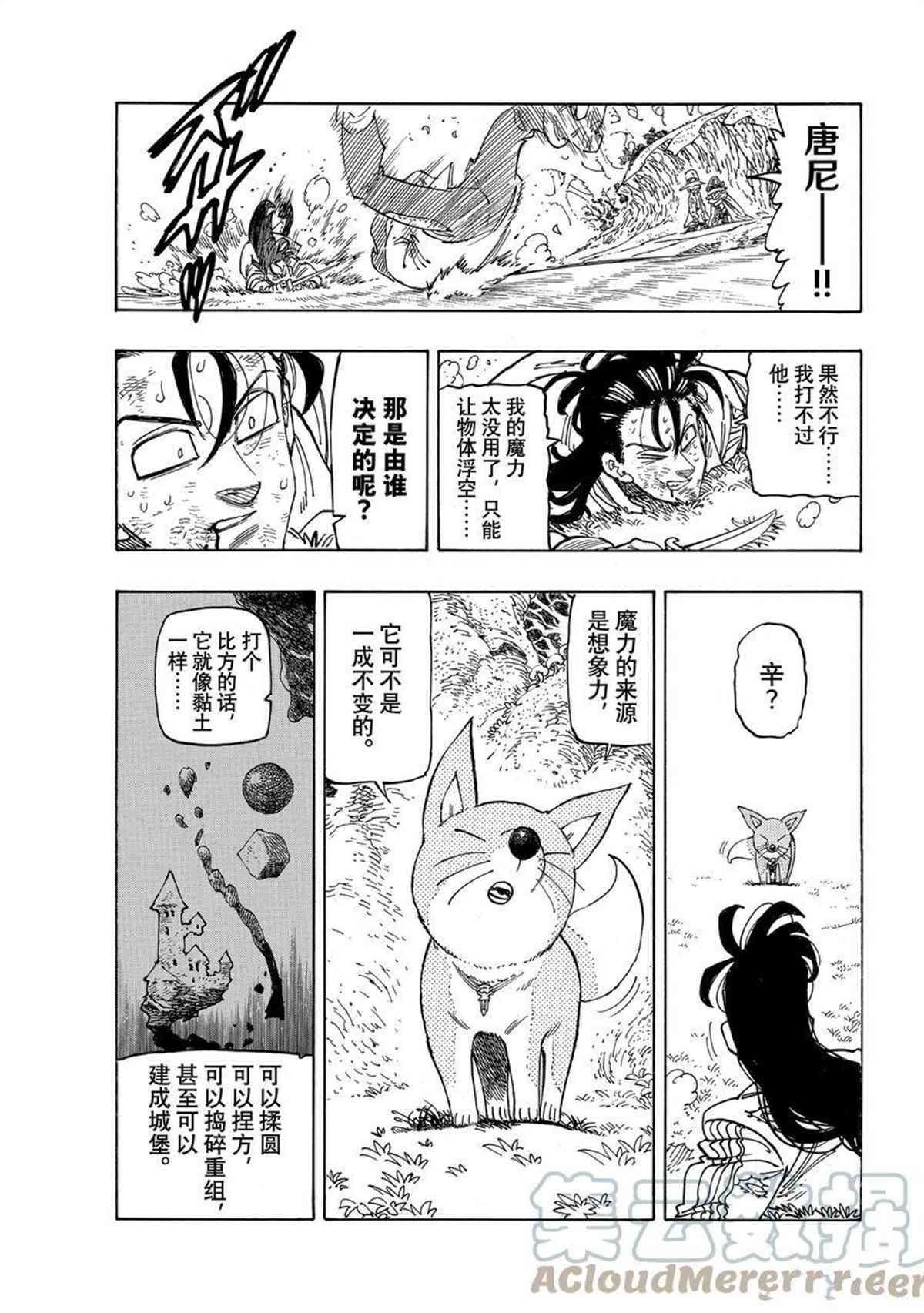 《七大罪续篇-默示录的四骑士》漫画最新章节第46话 试看版免费下拉式在线观看章节第【11】张图片