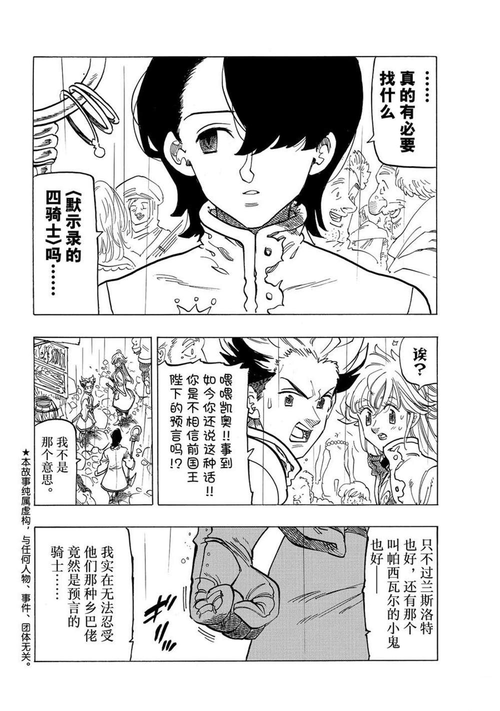 《七大罪续篇-默示录的四骑士》漫画最新章节第58话 试看版免费下拉式在线观看章节第【2】张图片