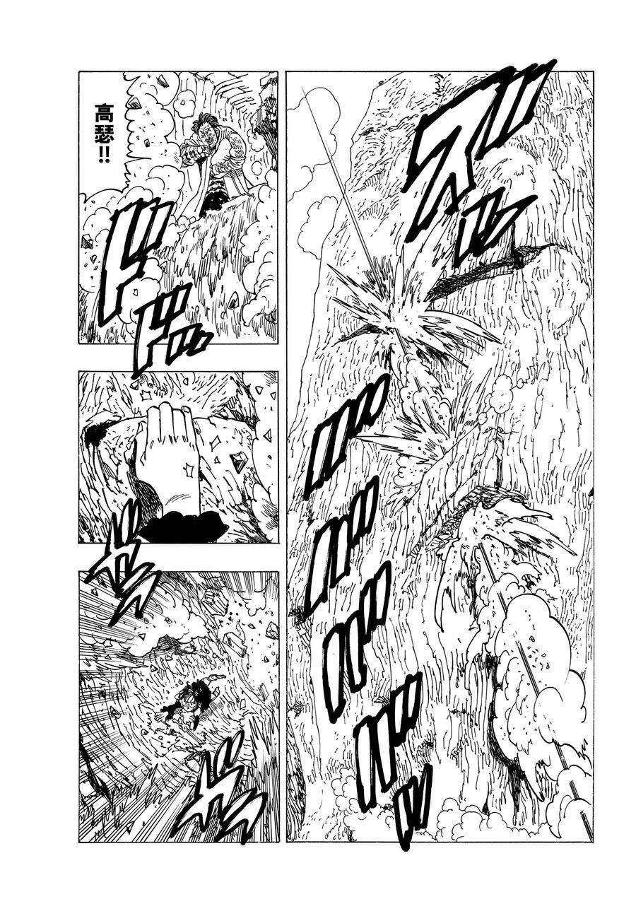 《七大罪续篇-默示录的四骑士》漫画最新章节第39话 试看版免费下拉式在线观看章节第【20】张图片