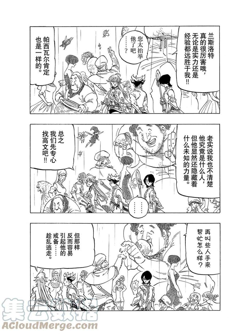 《七大罪续篇-默示录的四骑士》漫画最新章节第58话 试看版免费下拉式在线观看章节第【3】张图片