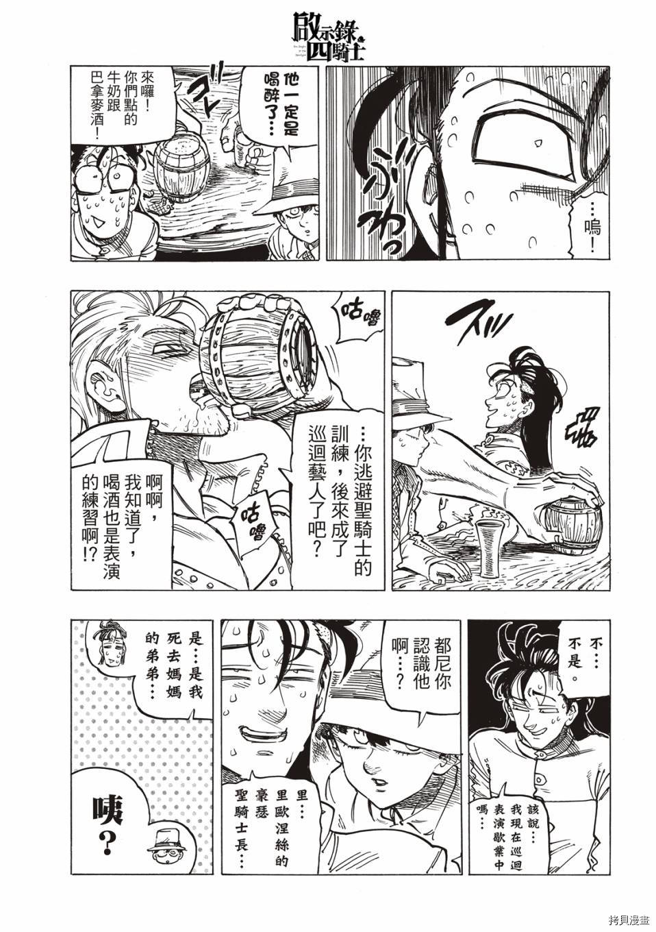 《七大罪续篇-默示录的四骑士》漫画最新章节第25话 兴奋与期待的肯特采访免费下拉式在线观看章节第【15】张图片