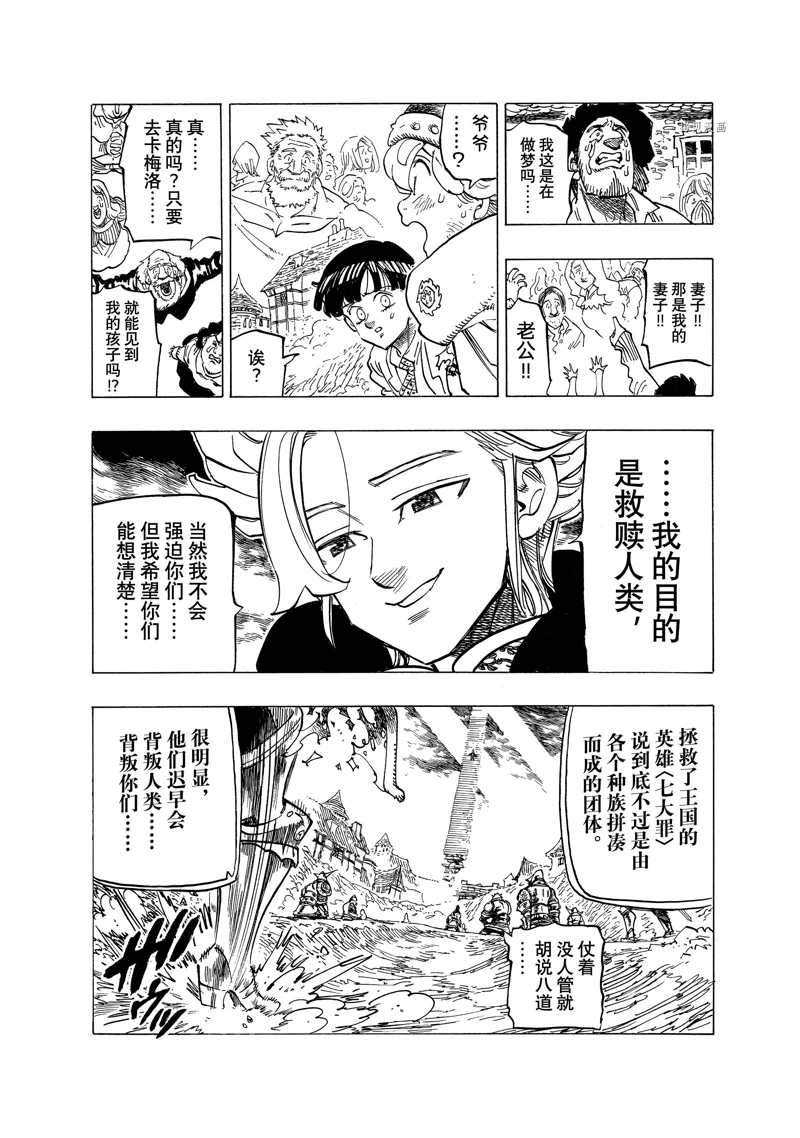 《七大罪续篇-默示录的四骑士》漫画最新章节第77话 试看版免费下拉式在线观看章节第【13】张图片