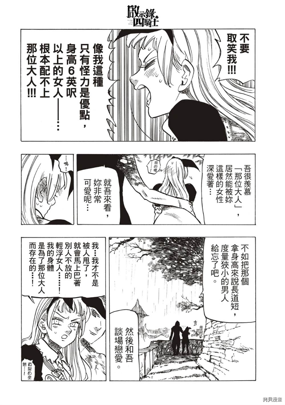 《七大罪续篇-默示录的四骑士》漫画最新章节第60话免费下拉式在线观看章节第【11】张图片