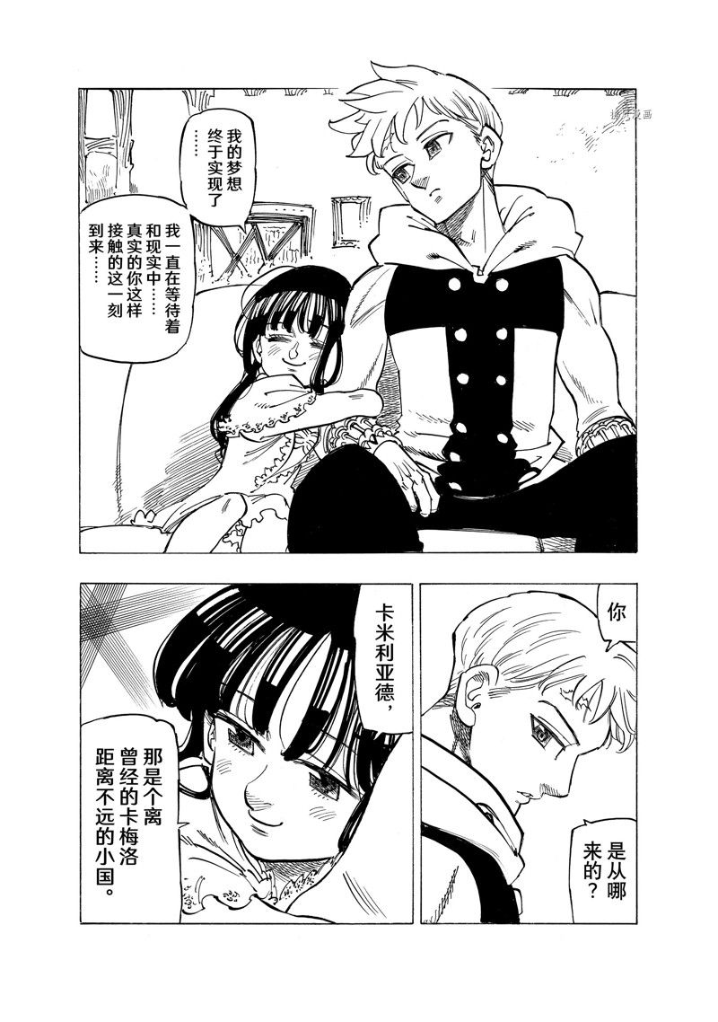 《七大罪续篇-默示录的四骑士》漫画最新章节第87话 试看版免费下拉式在线观看章节第【4】张图片