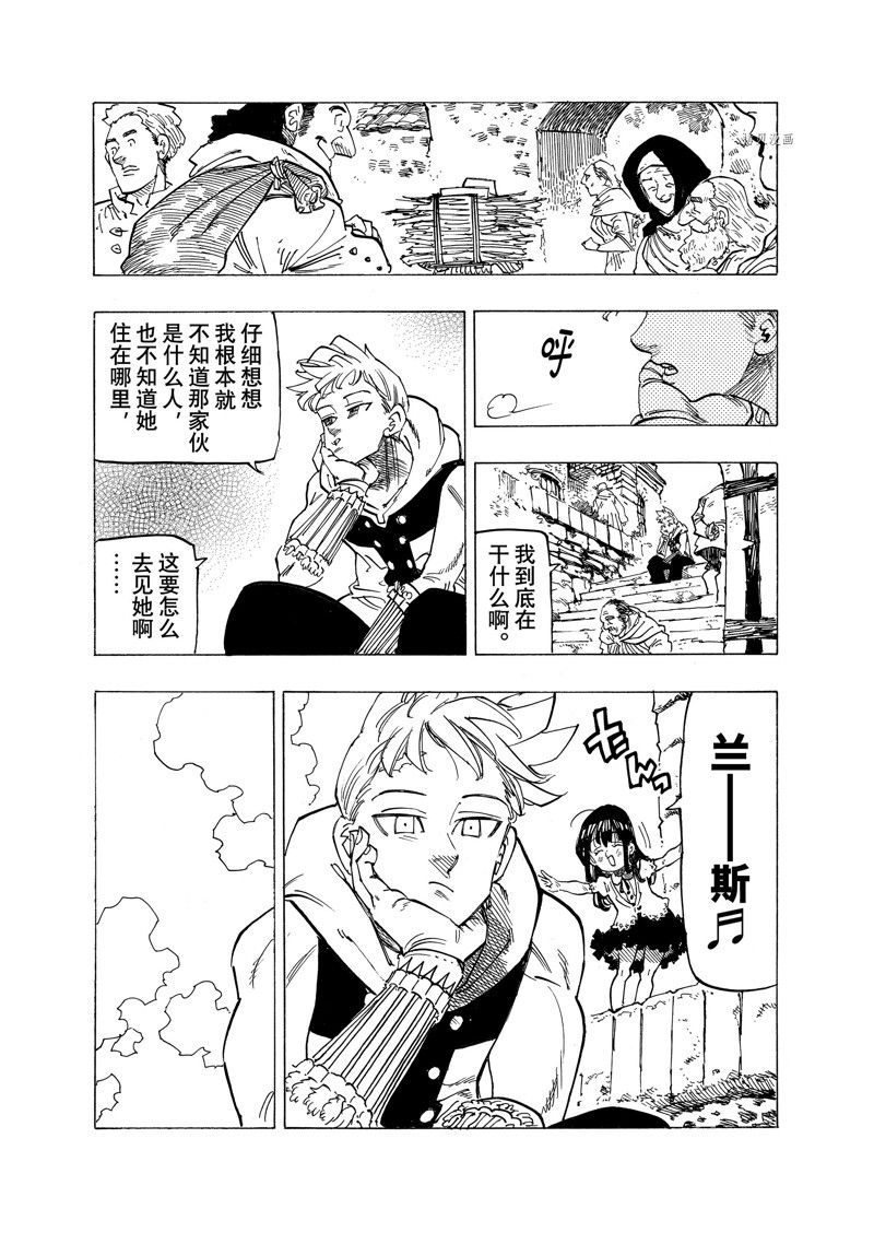 《七大罪续篇-默示录的四骑士》漫画最新章节第86话 试看版免费下拉式在线观看章节第【18】张图片