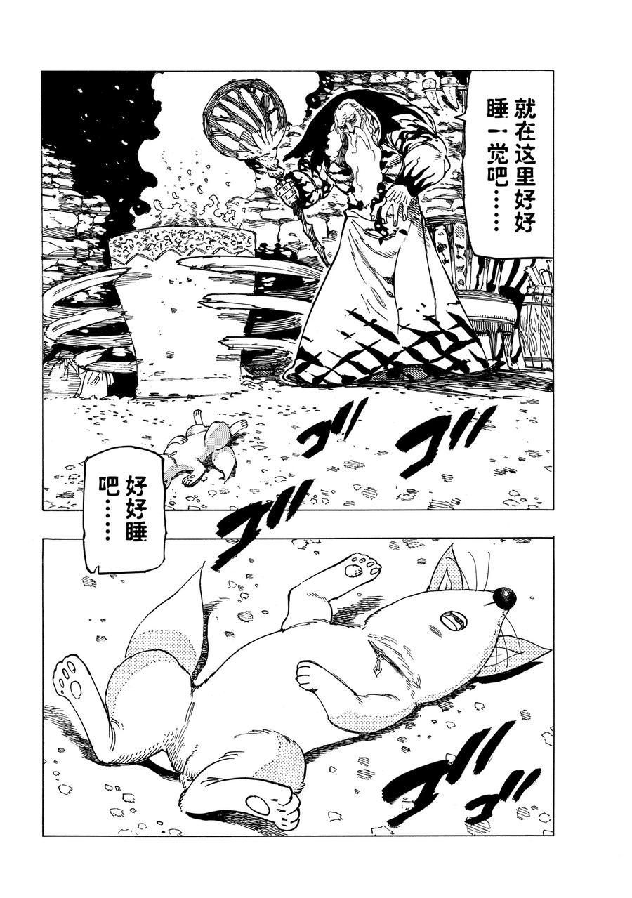 《七大罪续篇-默示录的四骑士》漫画最新章节第34话 试看版免费下拉式在线观看章节第【16】张图片