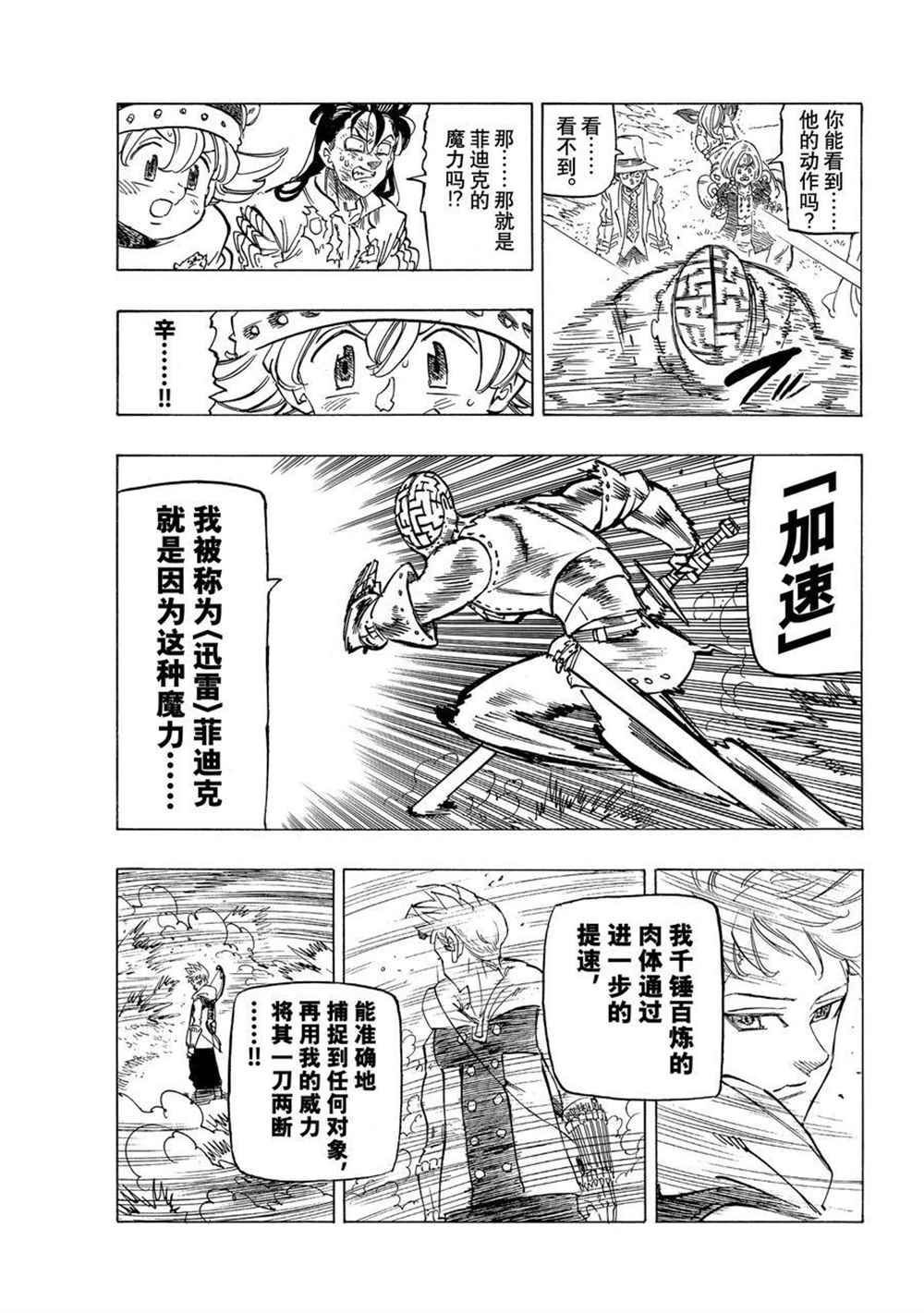 《七大罪续篇-默示录的四骑士》漫画最新章节第49话 试看版免费下拉式在线观看章节第【8】张图片