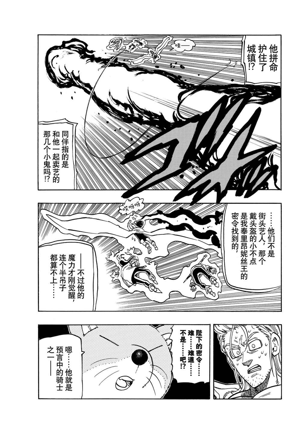 《七大罪续篇-默示录的四骑士》漫画最新章节第30话 试看版免费下拉式在线观看章节第【8】张图片