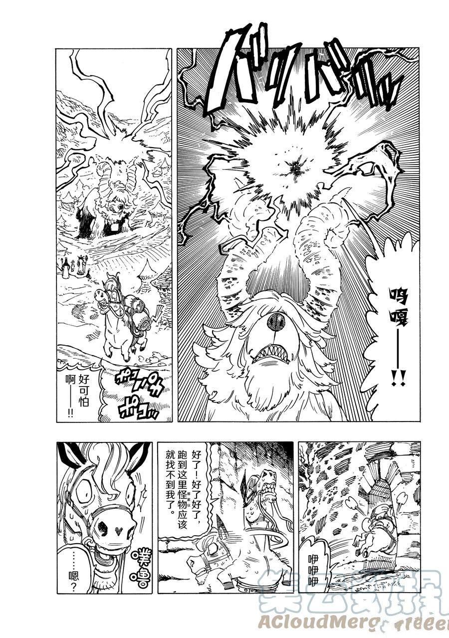 《七大罪续篇-默示录的四骑士》漫画最新章节第36话免费下拉式在线观看章节第【9】张图片