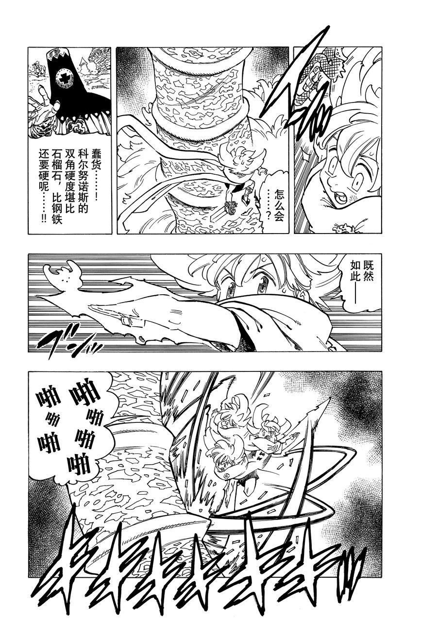 《七大罪续篇-默示录的四骑士》漫画最新章节第36话免费下拉式在线观看章节第【8】张图片