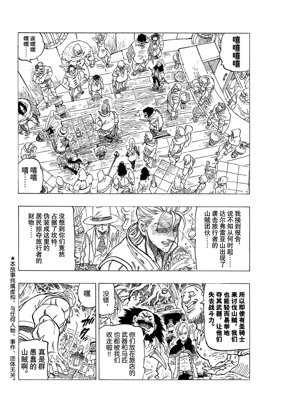 《七大罪续篇-默示录的四骑士》漫画最新章节第27话 试看版免费下拉式在线观看章节第【2】张图片