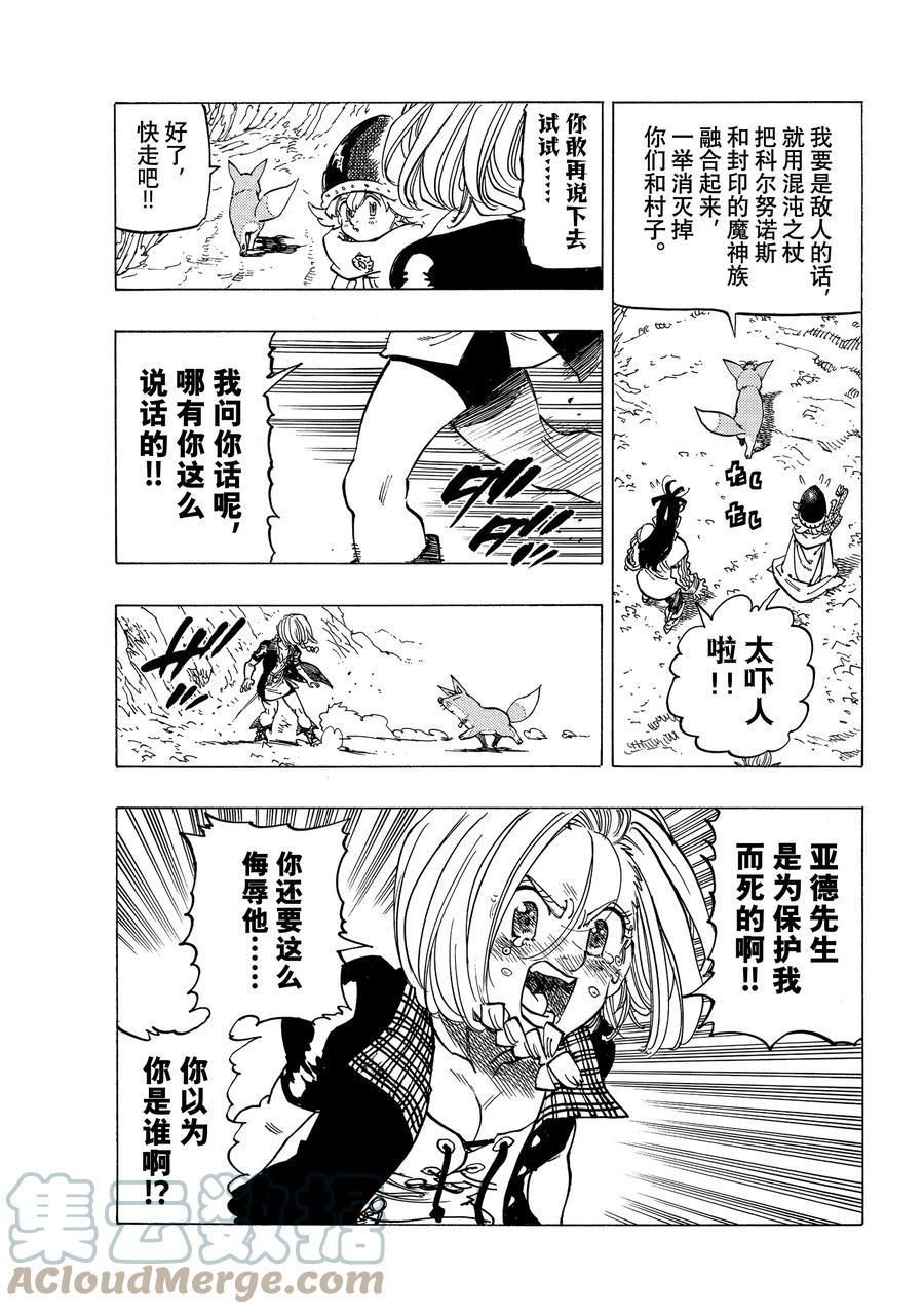 《七大罪续篇-默示录的四骑士》漫画最新章节第41话 试看版免费下拉式在线观看章节第【9】张图片