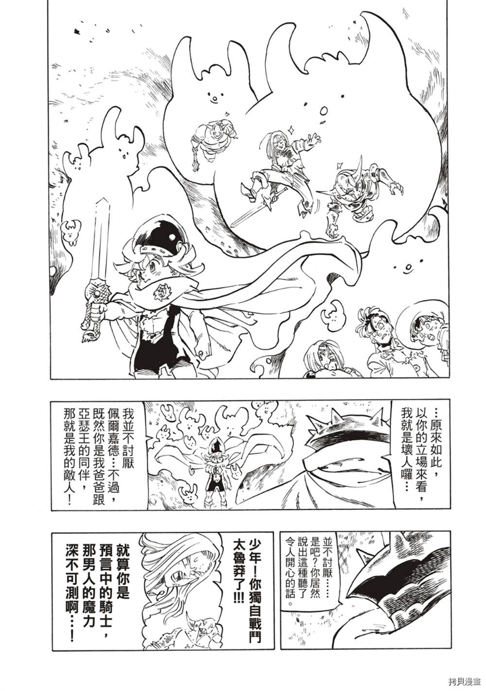 《七大罪续篇-默示录的四骑士》漫画最新章节第61话免费下拉式在线观看章节第【7】张图片