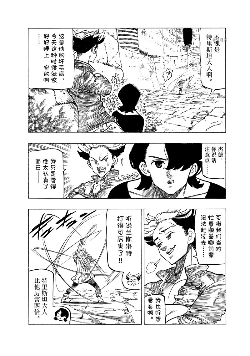 《七大罪续篇-默示录的四骑士》漫画最新章节第81话免费下拉式在线观看章节第【16】张图片