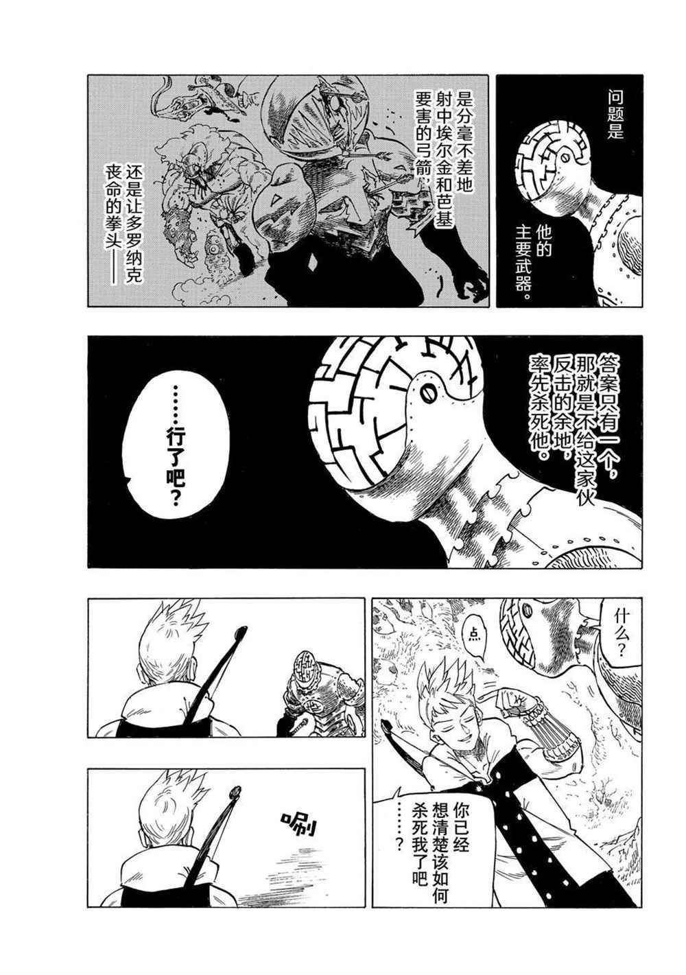 《七大罪续篇-默示录的四骑士》漫画最新章节第49话 试看版免费下拉式在线观看章节第【6】张图片