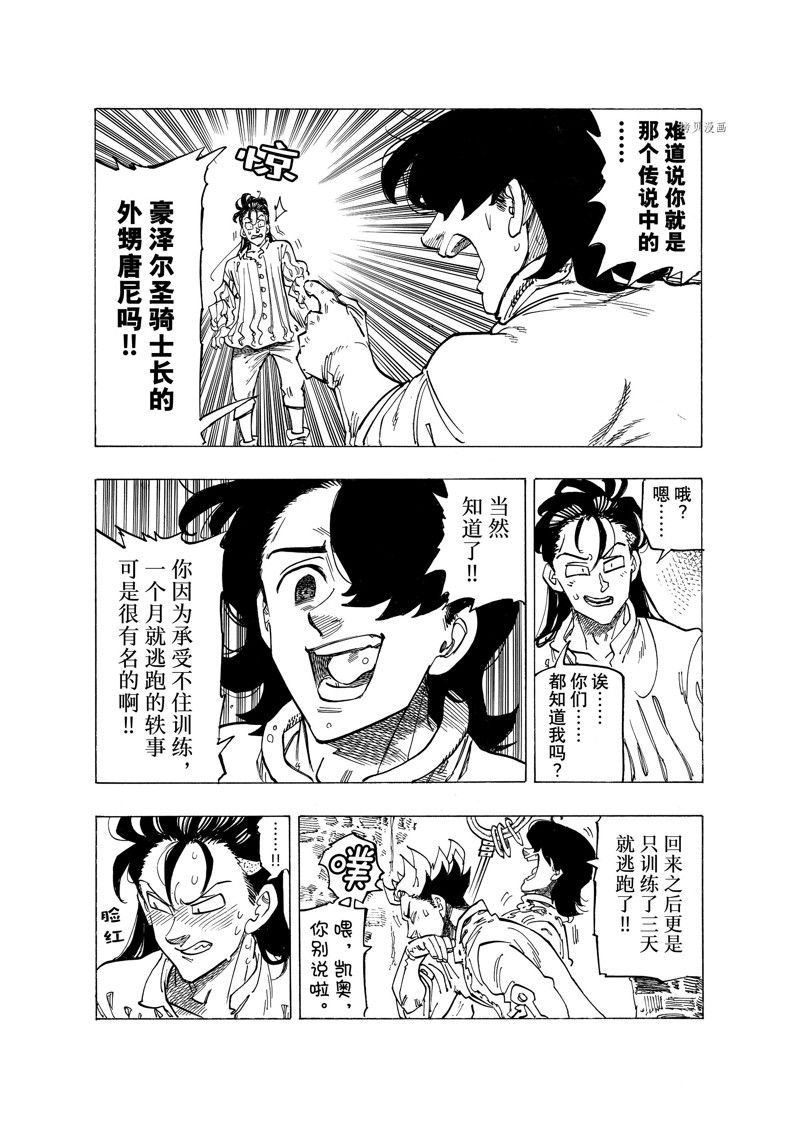 《七大罪续篇-默示录的四骑士》漫画最新章节第82话 试看版免费下拉式在线观看章节第【14】张图片