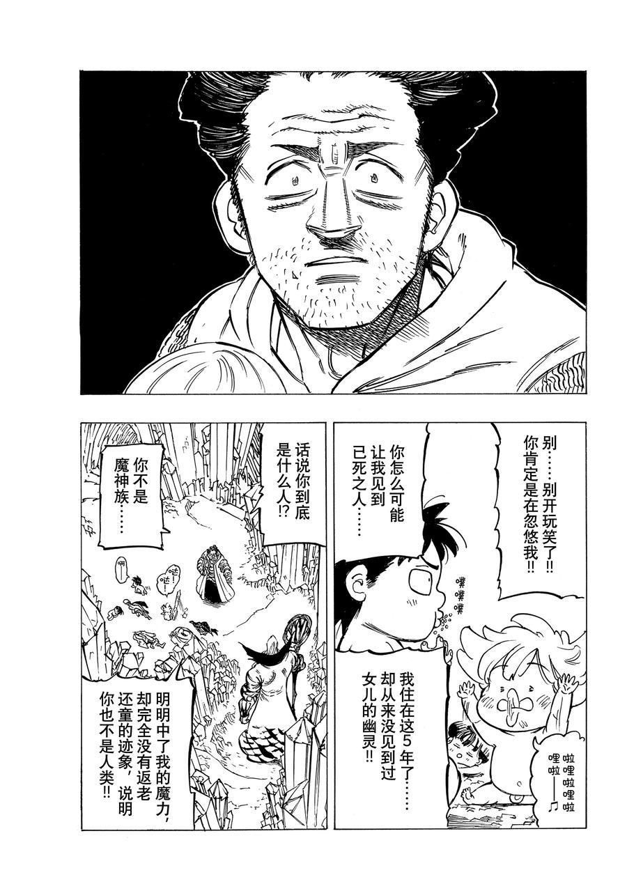 《七大罪续篇-默示录的四骑士》漫画最新章节第38话 试看版免费下拉式在线观看章节第【17】张图片